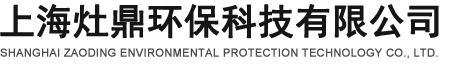 上海灶鼎環(huán)?？萍加邢薰? />
            </a>
            
            <span id=